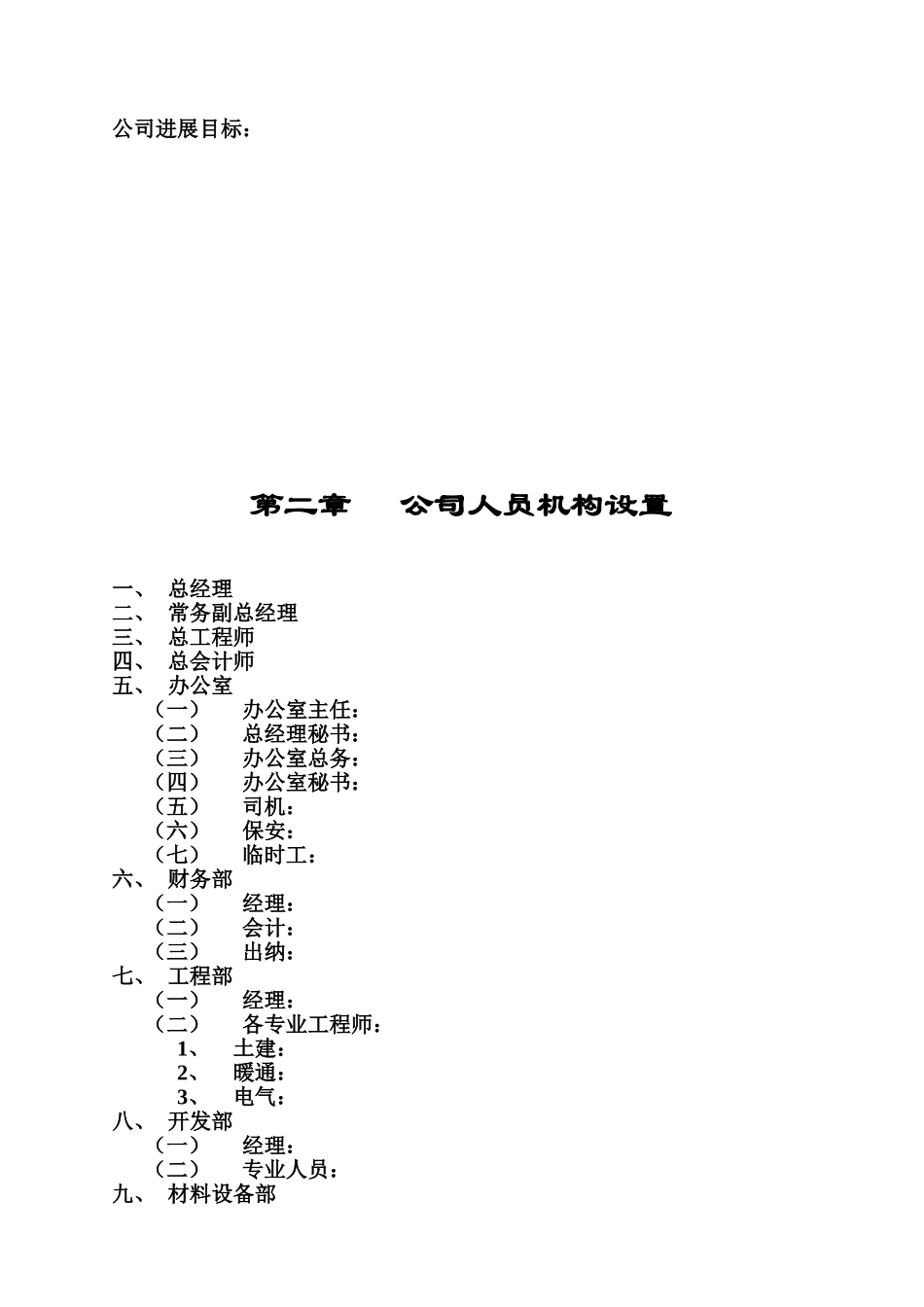 中国地产管理制度汇编编写说明_第2页