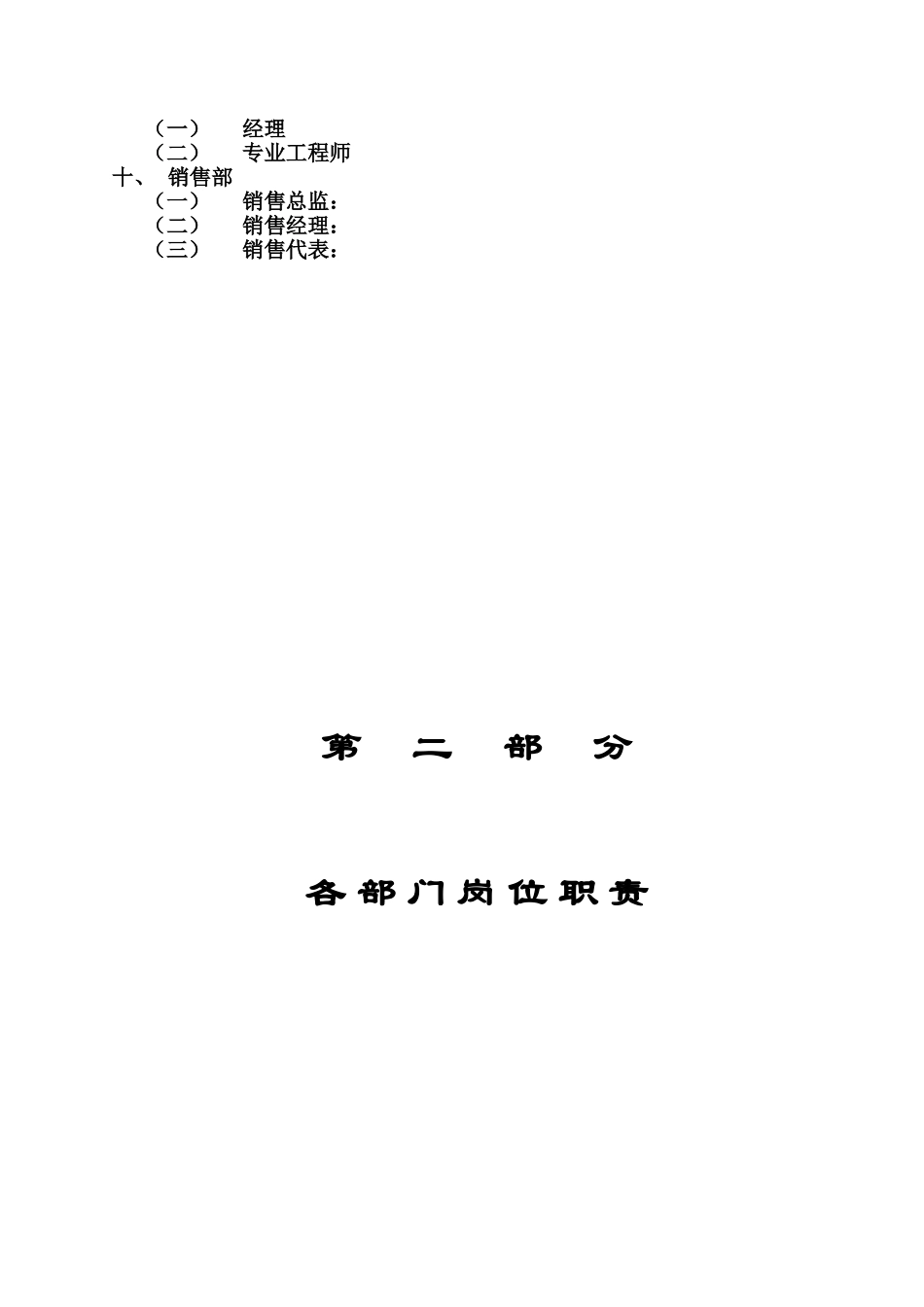中国地产管理制度汇编编写说明_第3页