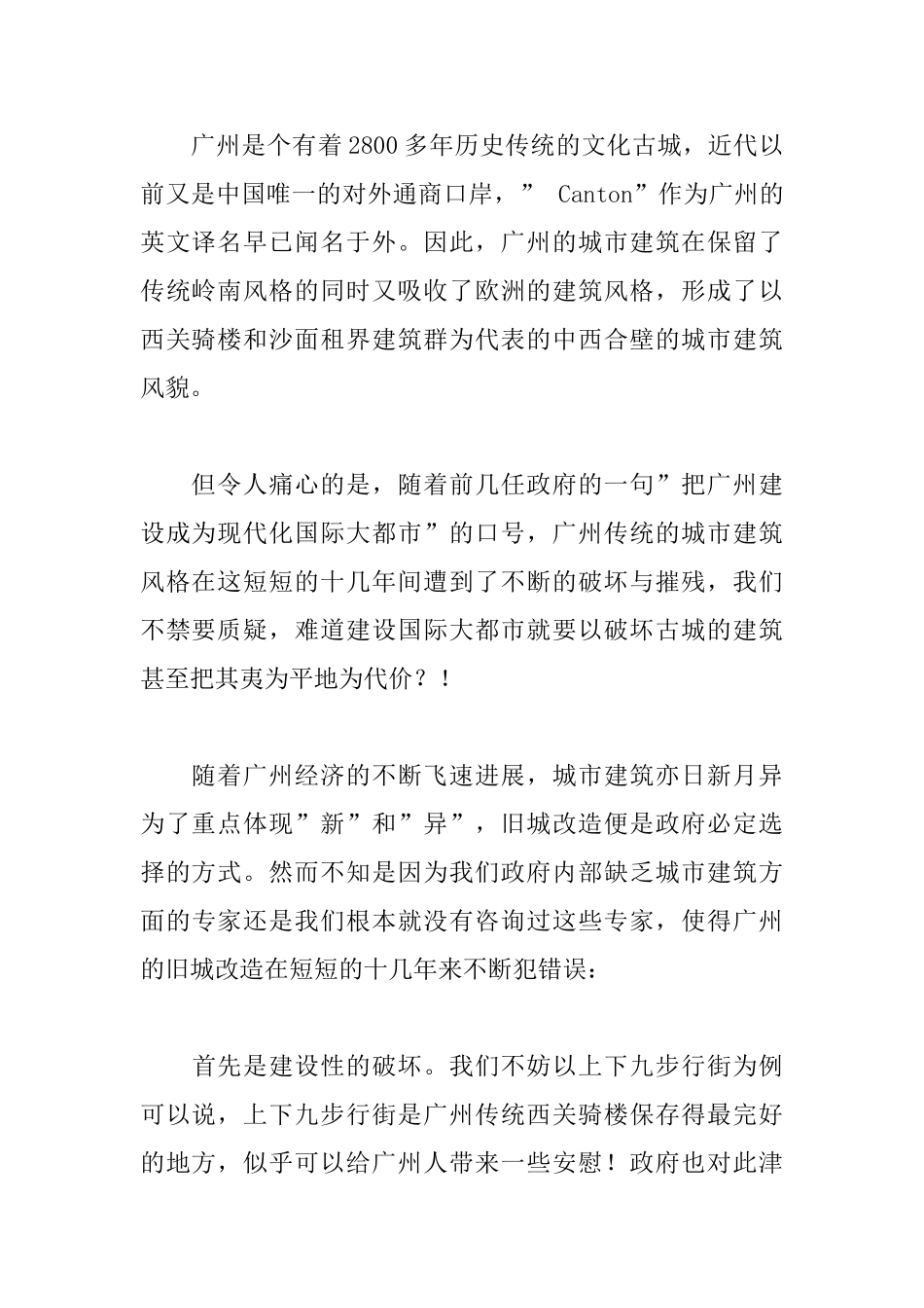 中国城市建筑的“趋同化”_第2页