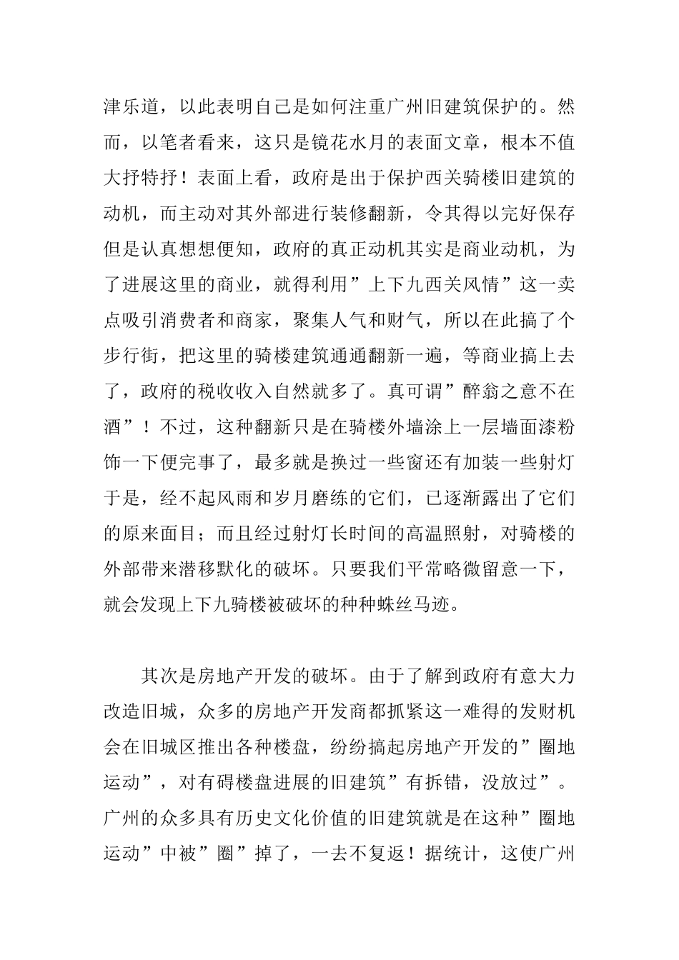 中国城市建筑的“趋同化”_第3页