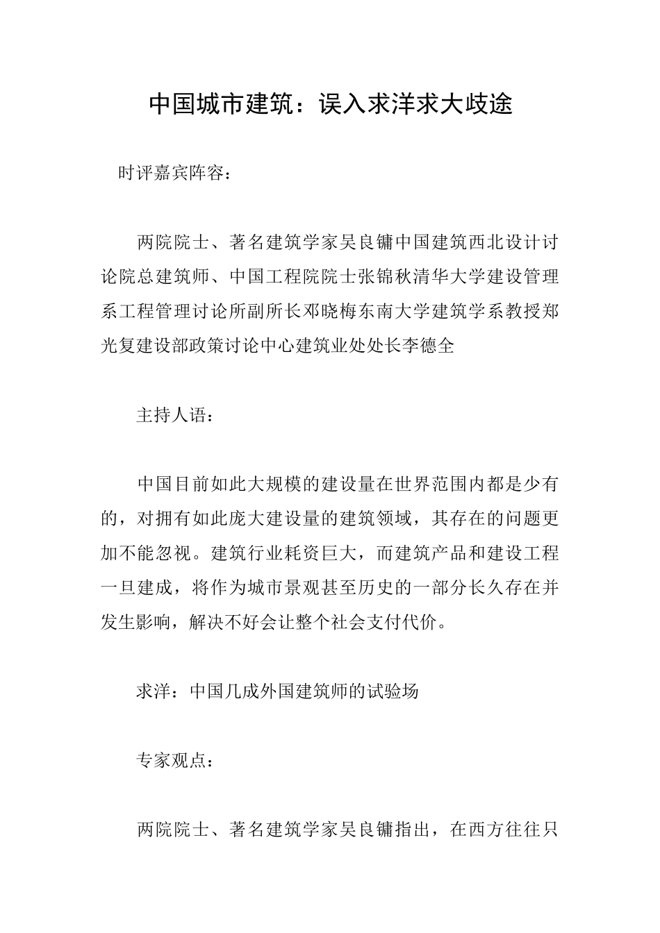 中国城市建筑：误入求洋求大歧途_第1页