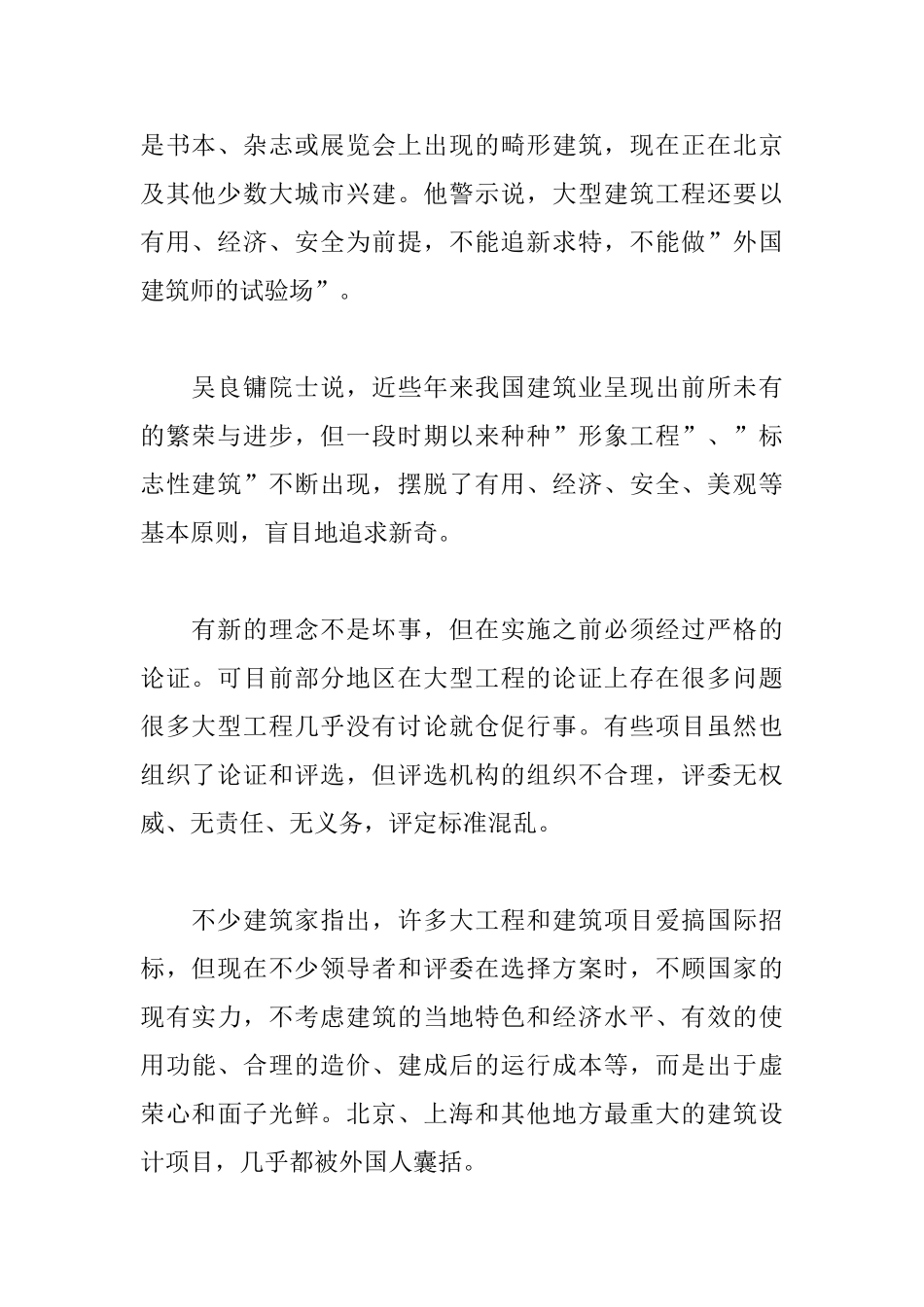 中国城市建筑：误入求洋求大歧途_第2页