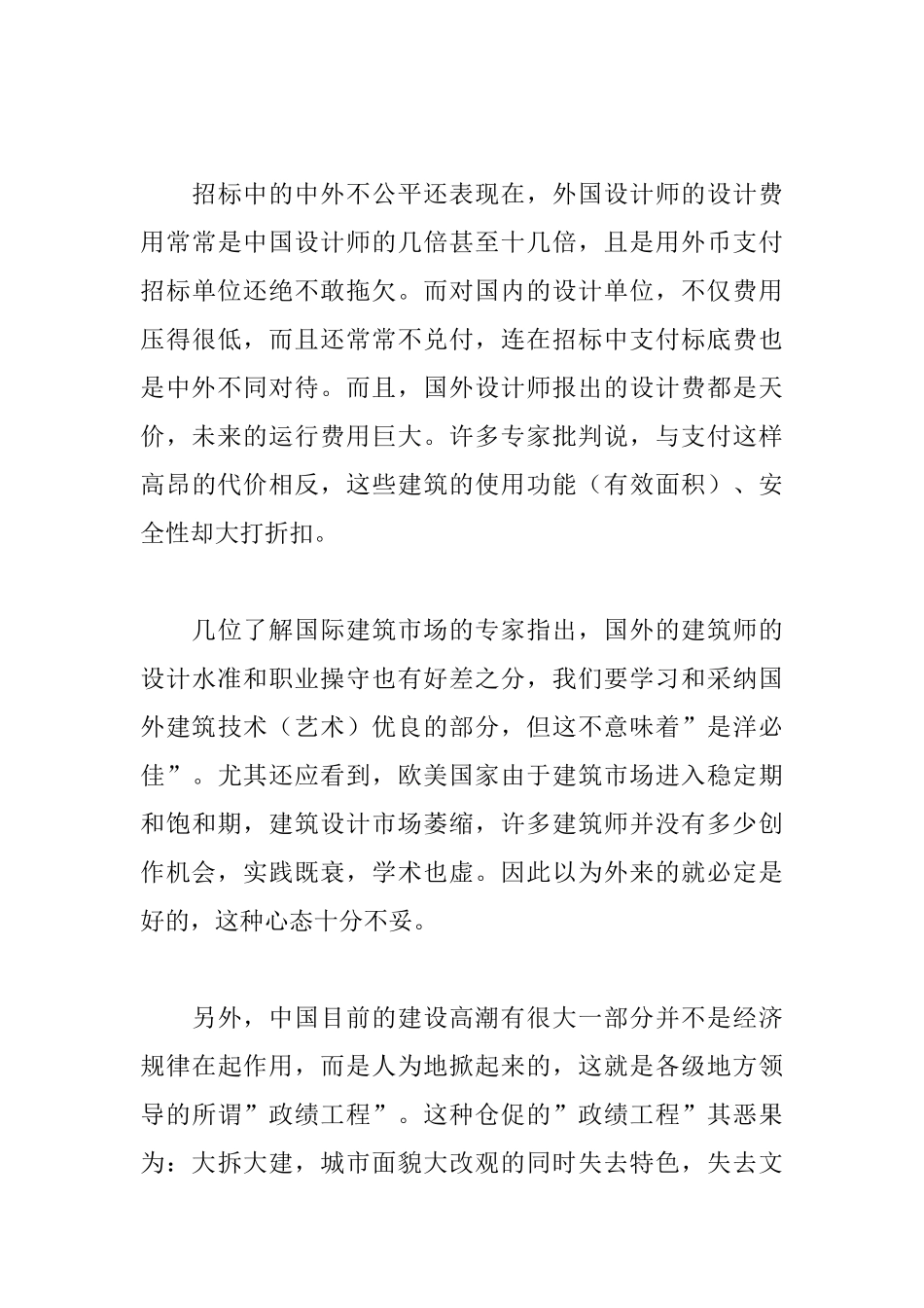 中国城市建筑：误入求洋求大歧途_第3页