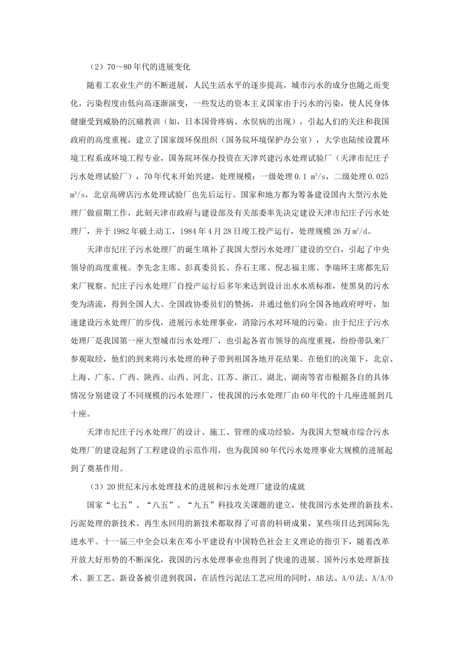 中国城市污水处理事业发展现状与趋势_第2页