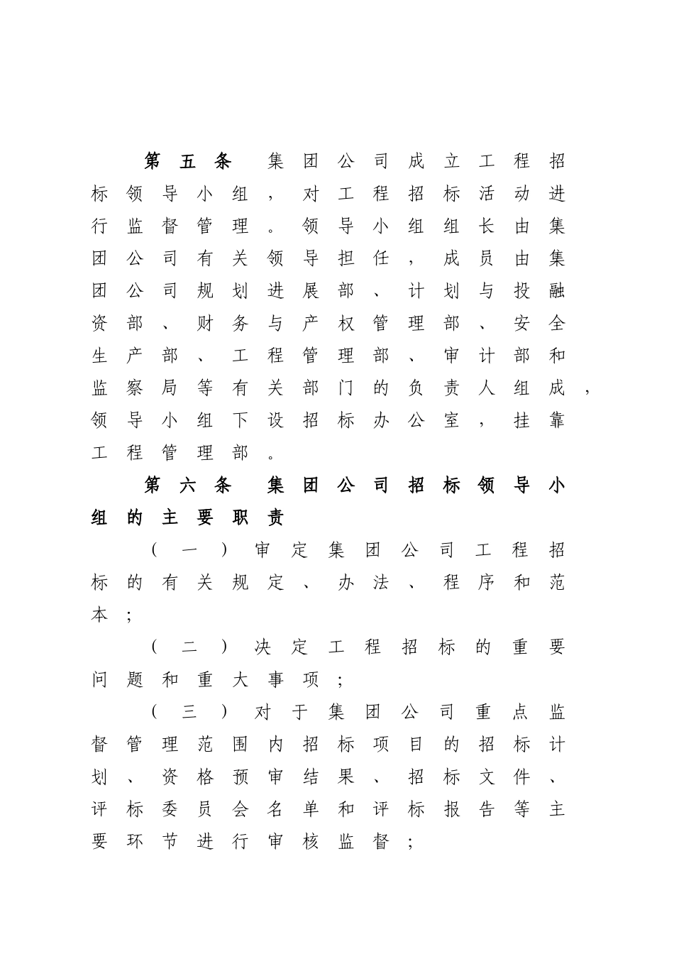 中国大唐集团公司工程招标管理办法_第3页