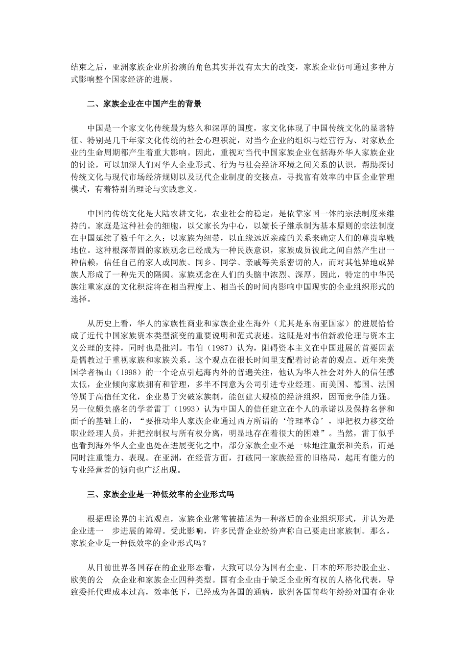 中国家族企业发展中面临的问题与对策建议_第2页