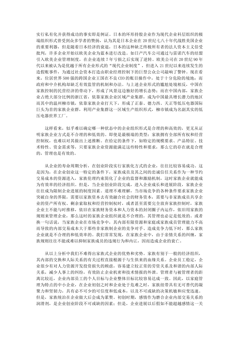 中国家族企业发展中面临的问题与对策建议_第3页