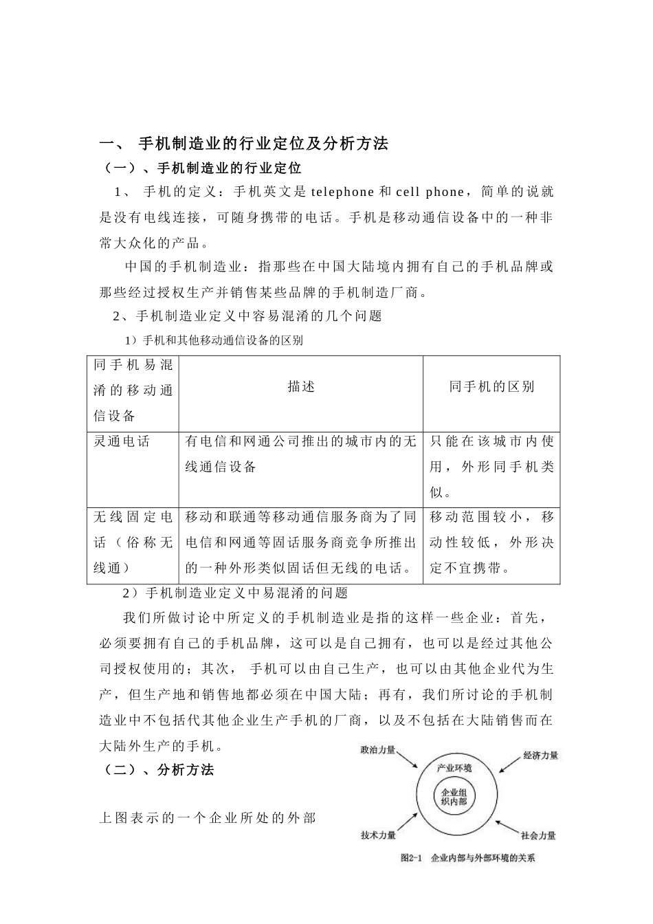 中国大陆手机制造业环境分析_第3页