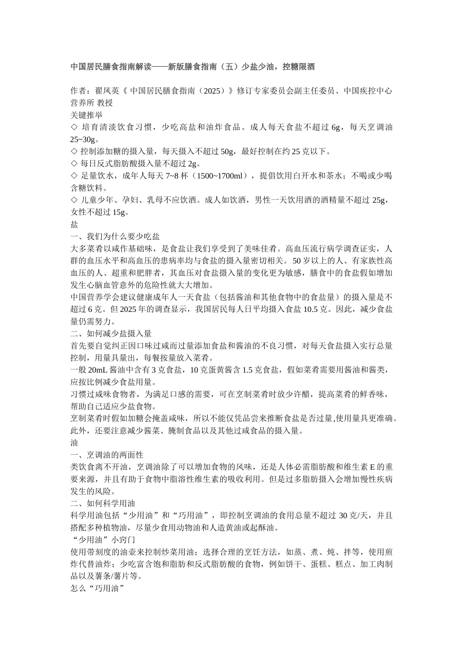 中国居民膳食指南解读——新版膳食指南少盐少油-控糖限酒_第1页