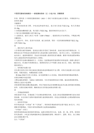 中国居民膳食指南解读——新版膳食指南少盐少油-控糖限酒