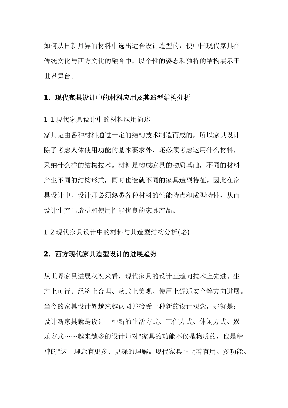 中国家具产品的结构与造型发展趋势_第2页