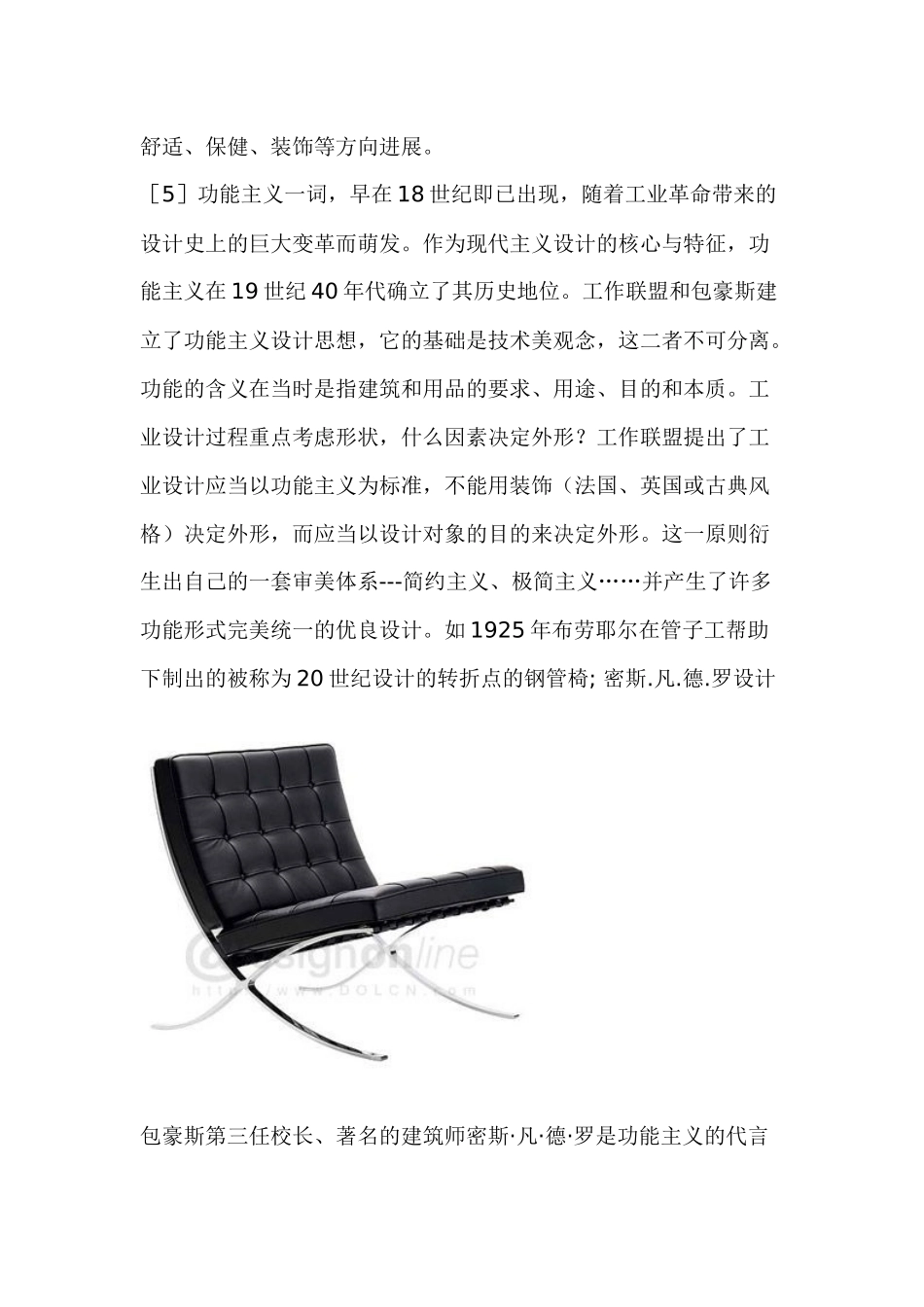 中国家具产品的结构与造型发展趋势_第3页