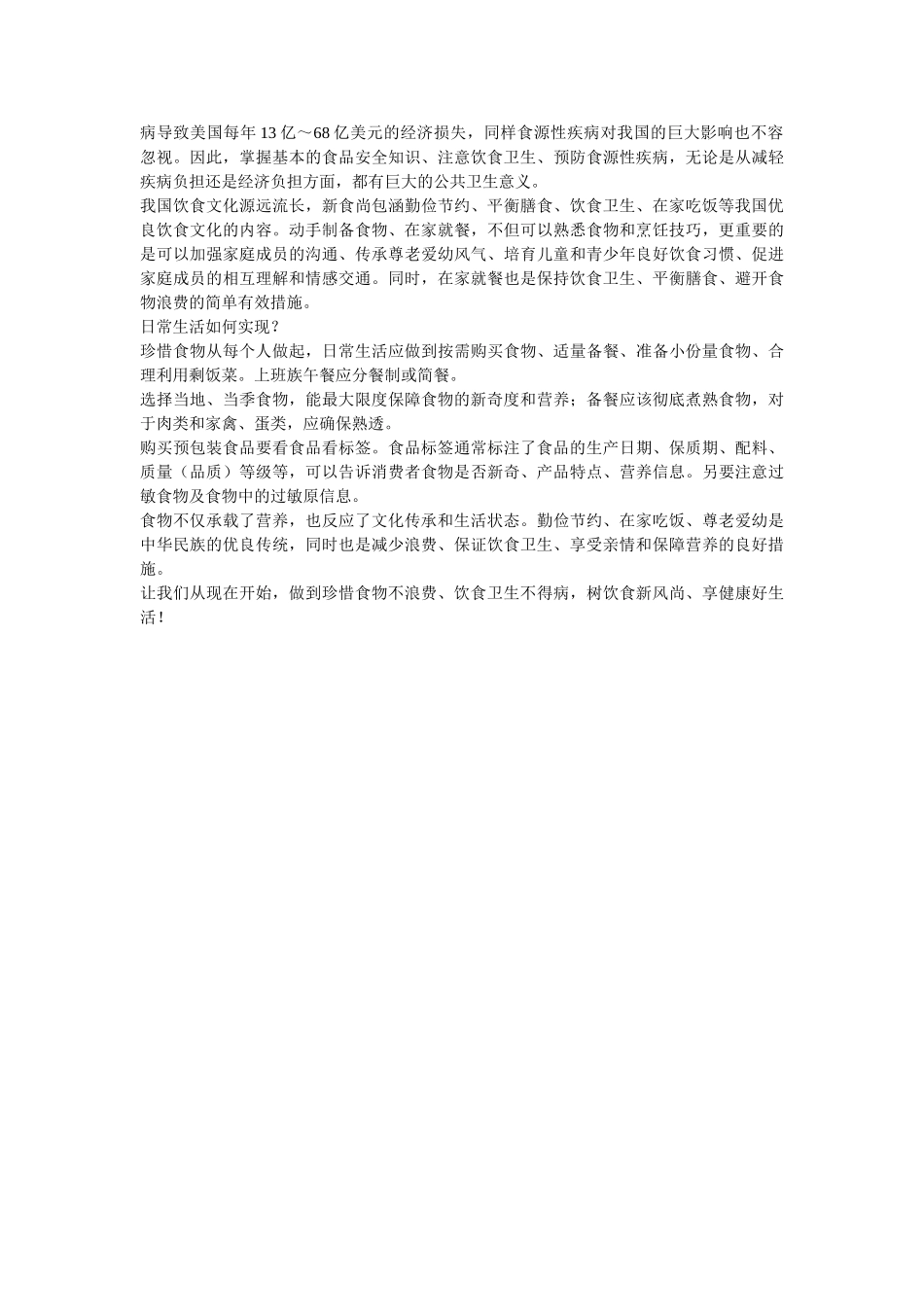 中国居民膳食指南解读——新版膳食指南：杜绝浪费-兴新食尚_第2页