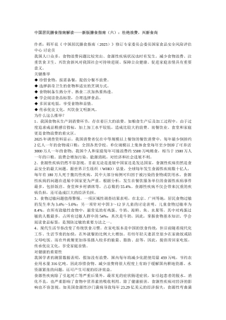 中国居民膳食指南解读——新版膳食指南：杜绝浪费-兴新食尚