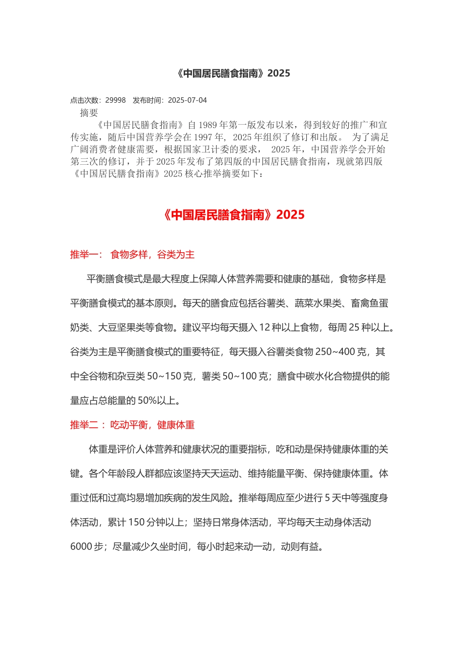 中国居民膳食指南_第1页