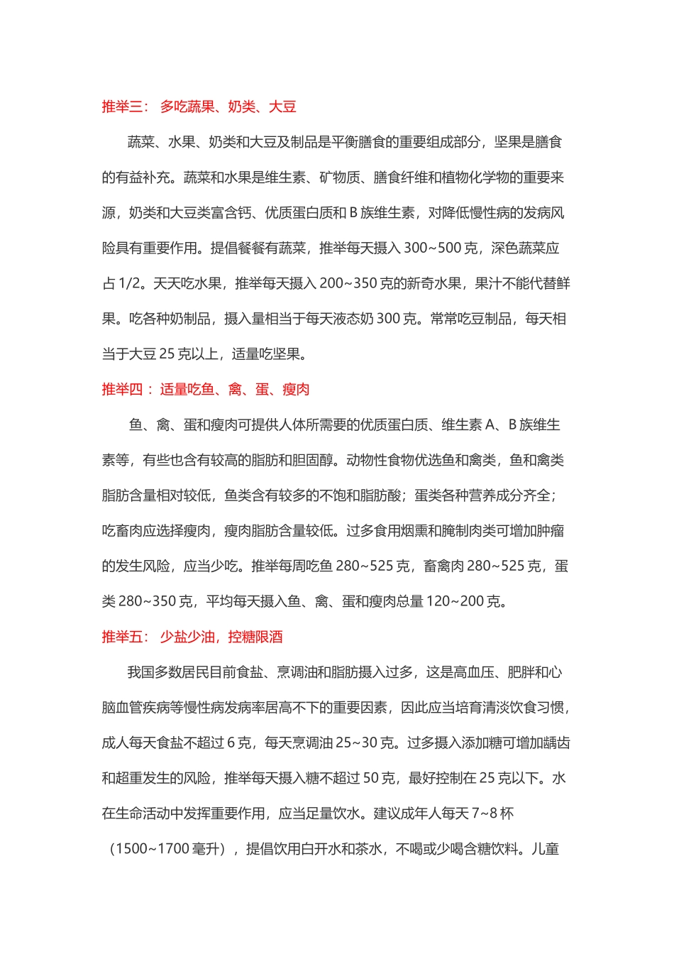 中国居民膳食指南_第2页