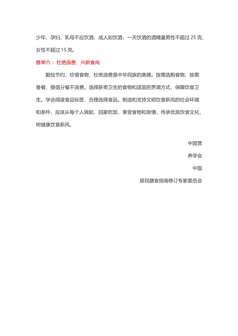 中国居民膳食指南_第3页