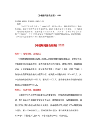 中国居民膳食指南