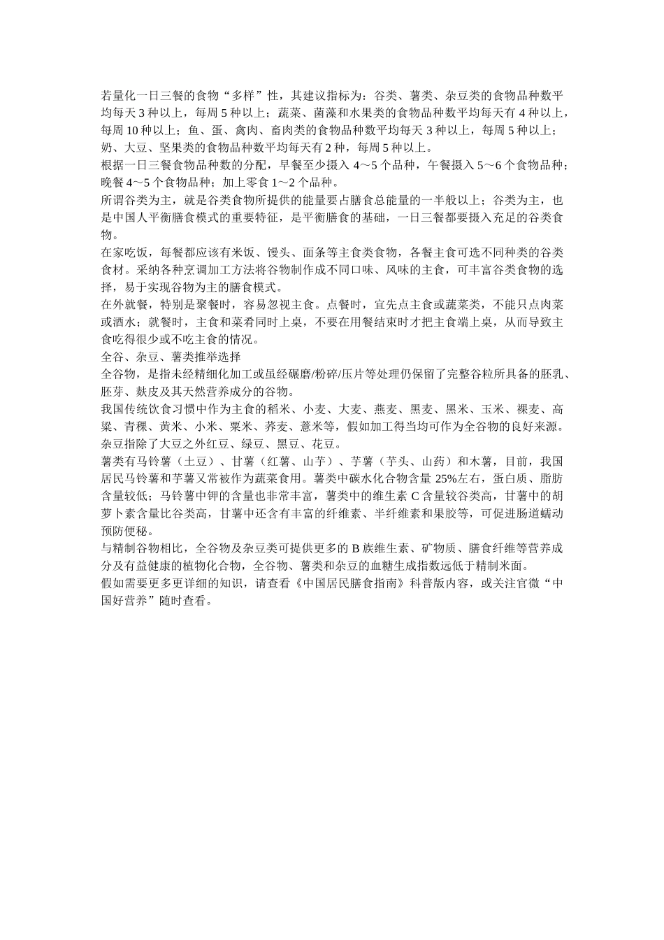 中国居民膳食指南解读——新版膳食指南：食物多样-谷类为主_第2页