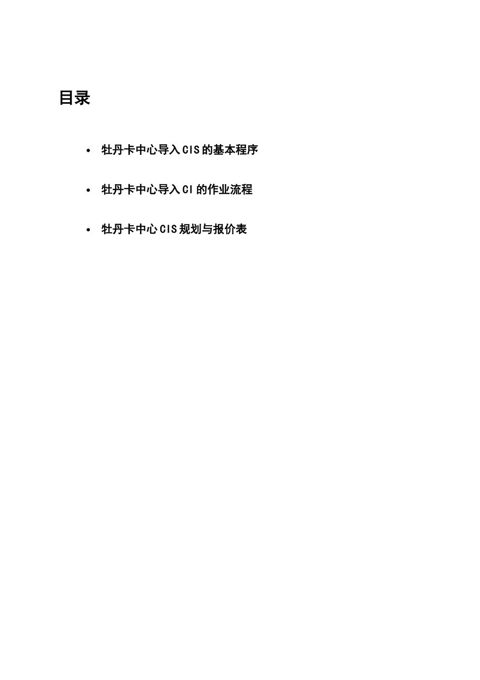 中国工商银行牡丹卡中心vis手册报价_第1页