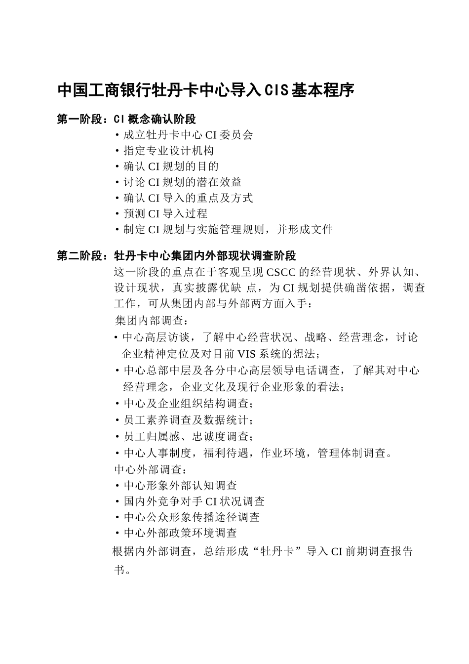 中国工商银行牡丹卡中心vis手册报价_第2页