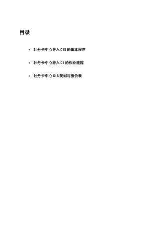 中国工商银行牡丹卡中心vis手册报价