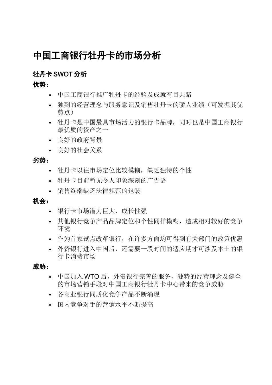 中国工商银行牡丹卡中心imc提案_第2页