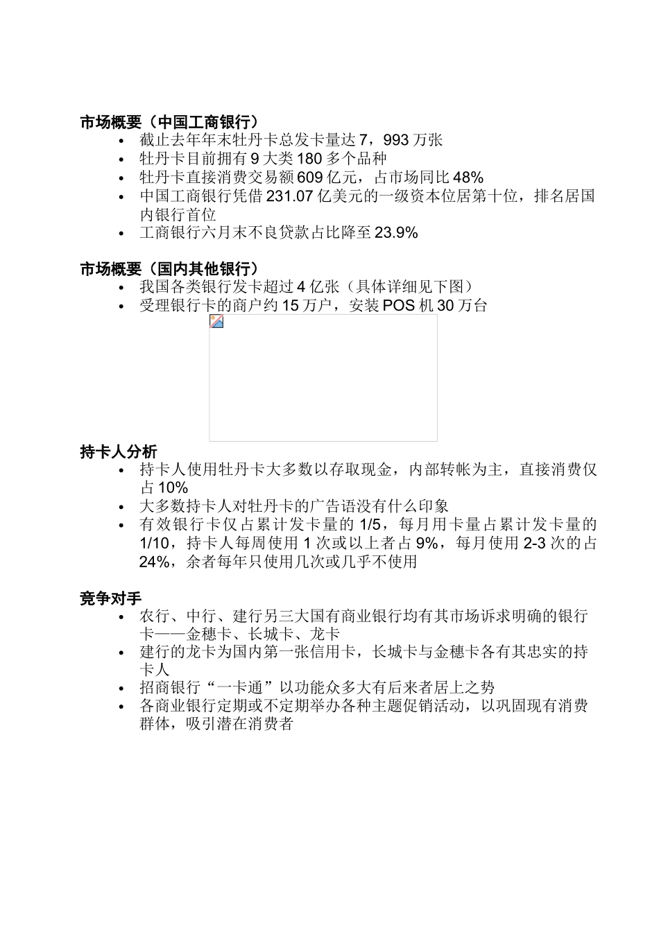 中国工商银行牡丹卡中心imc提案_第3页