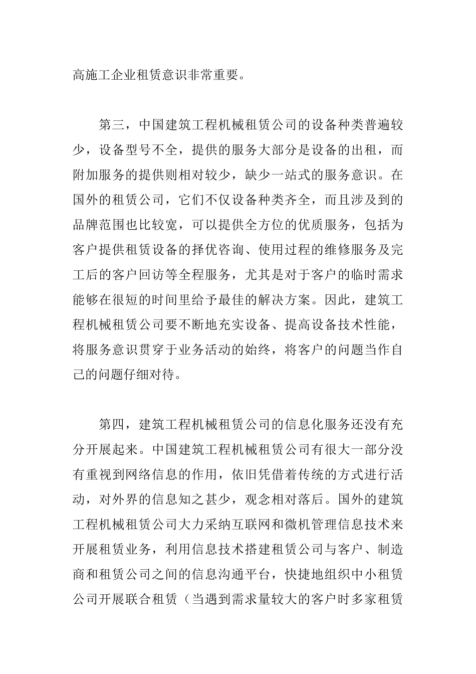 中国建筑工程机械租赁发展概况_第3页