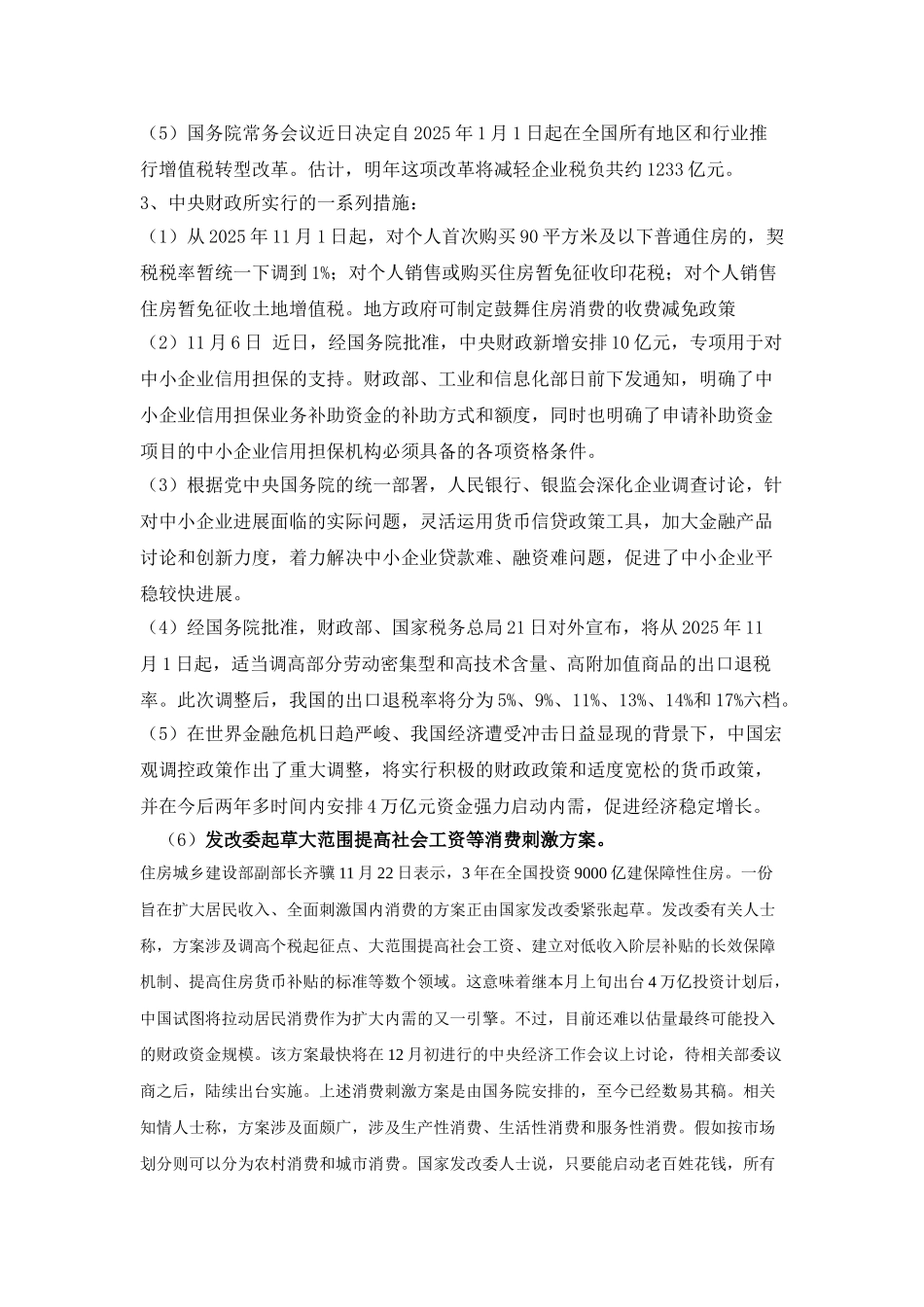 中国应对美国金融危机所采取的措施_第2页