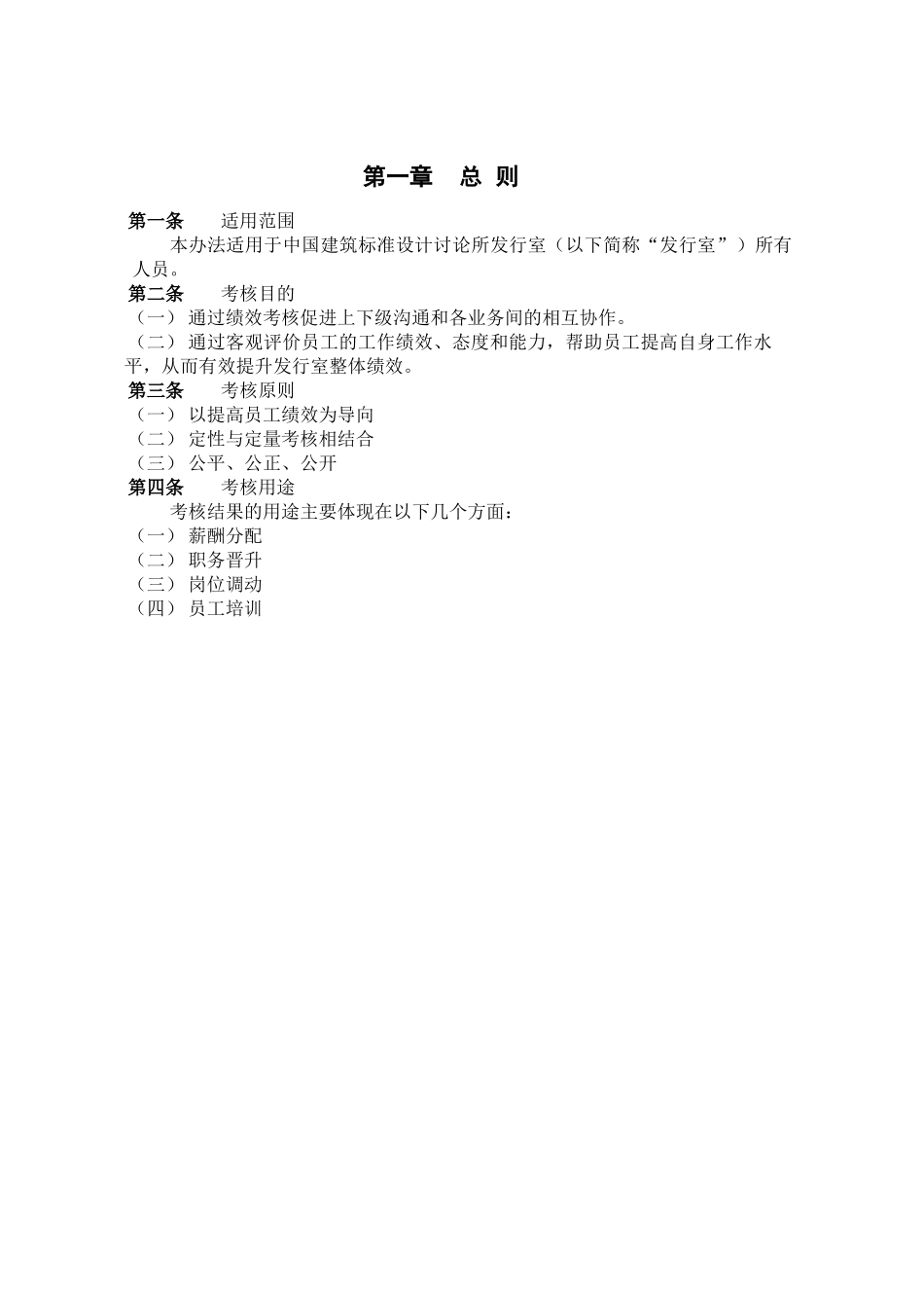 中国建筑标准设计研究所发行室考核管理办法_第2页