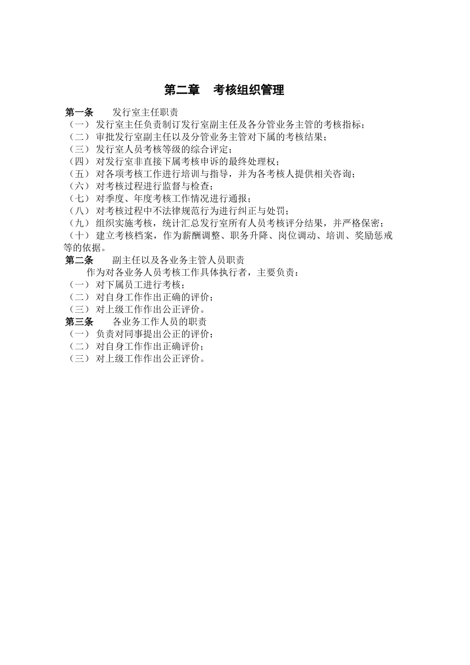 中国建筑标准设计研究所发行室考核管理办法_第3页