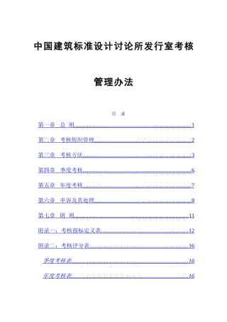 中国建筑标准设计研究所发行室考核管理办法