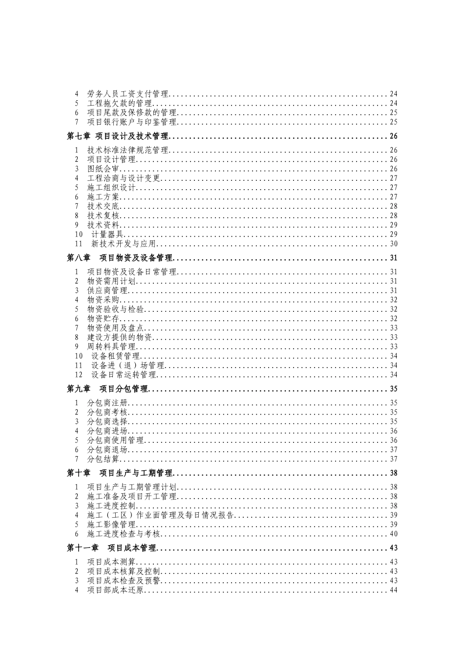 中国建筑股份公司项目管理手册1_第3页
