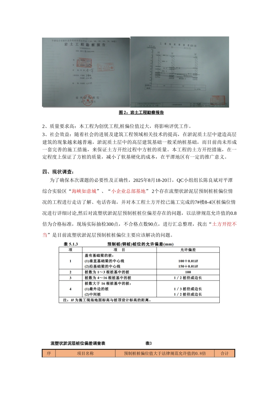 中国建筑第三工程局有限公司金井湾商务营运中心QC小组_第3页