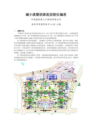 中国建筑第三工程局有限公司金井湾商务营运中心QC小组