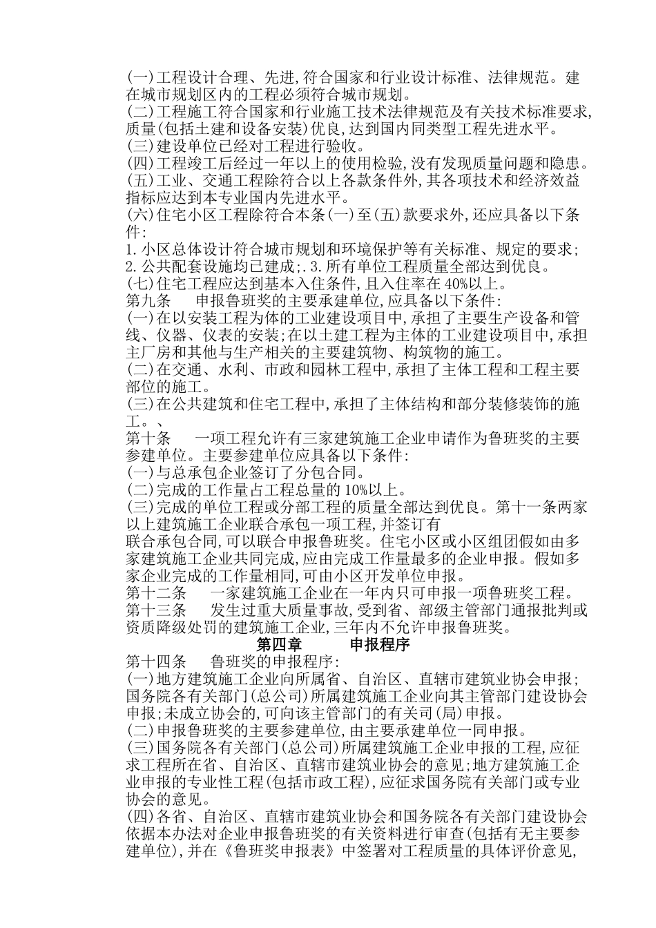 中国建筑工程鲁班奖_第2页
