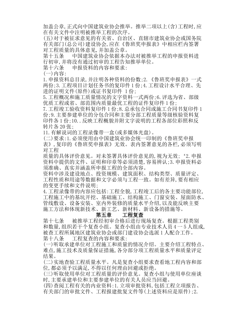 中国建筑工程鲁班奖_第3页