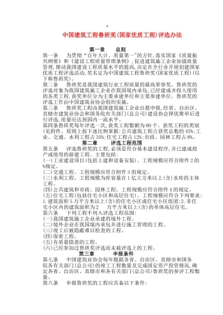 中国建筑工程鲁班奖