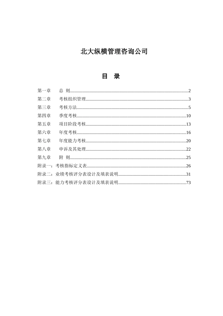中国建筑标准设计研究所考核管理办法zhong_第2页