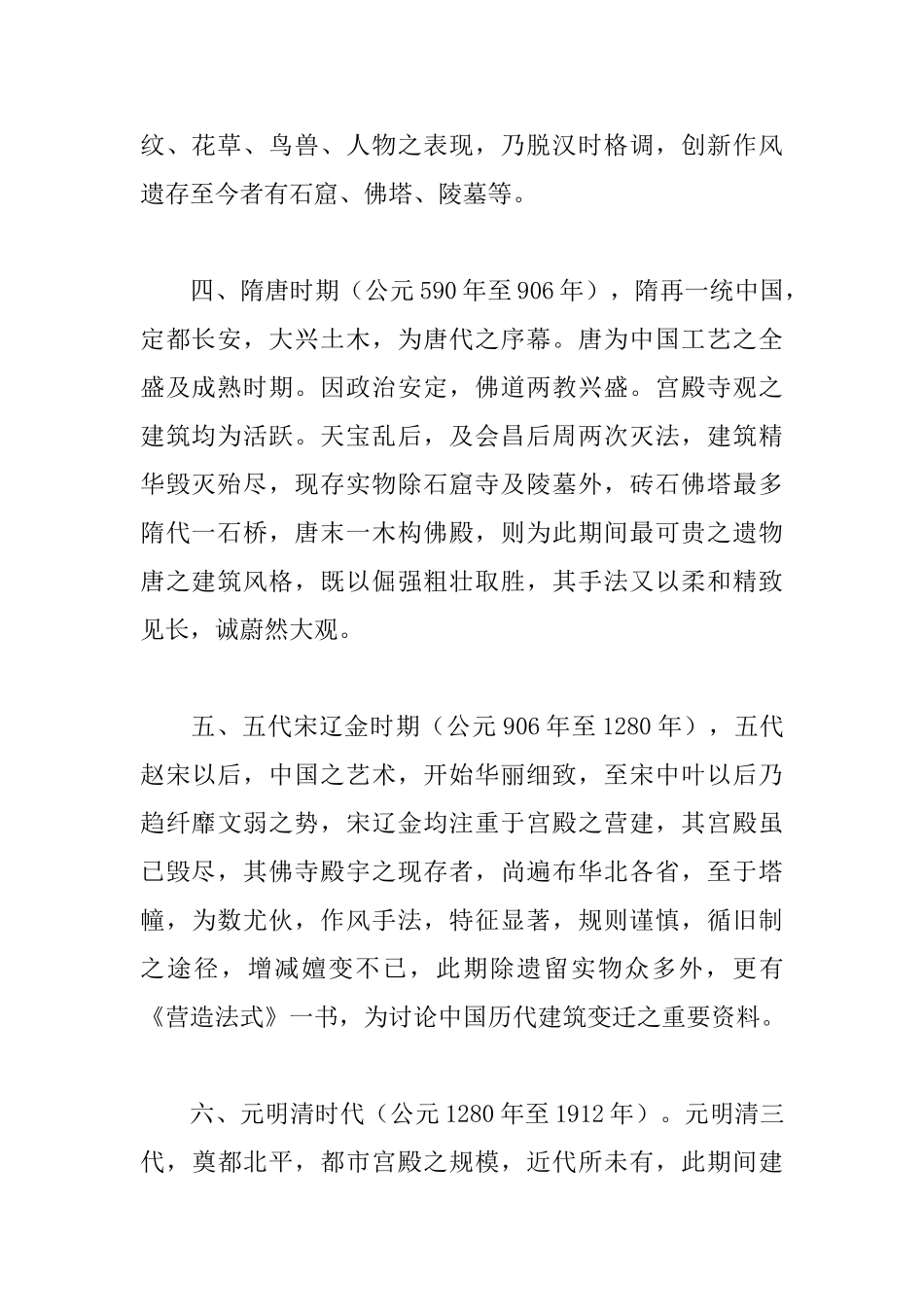 中国建筑的历史分析_第2页