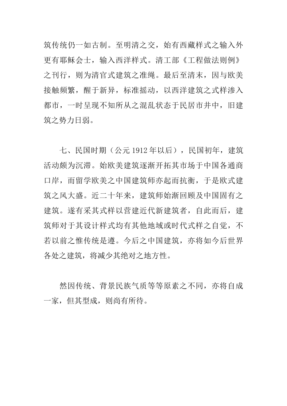 中国建筑的历史分析_第3页