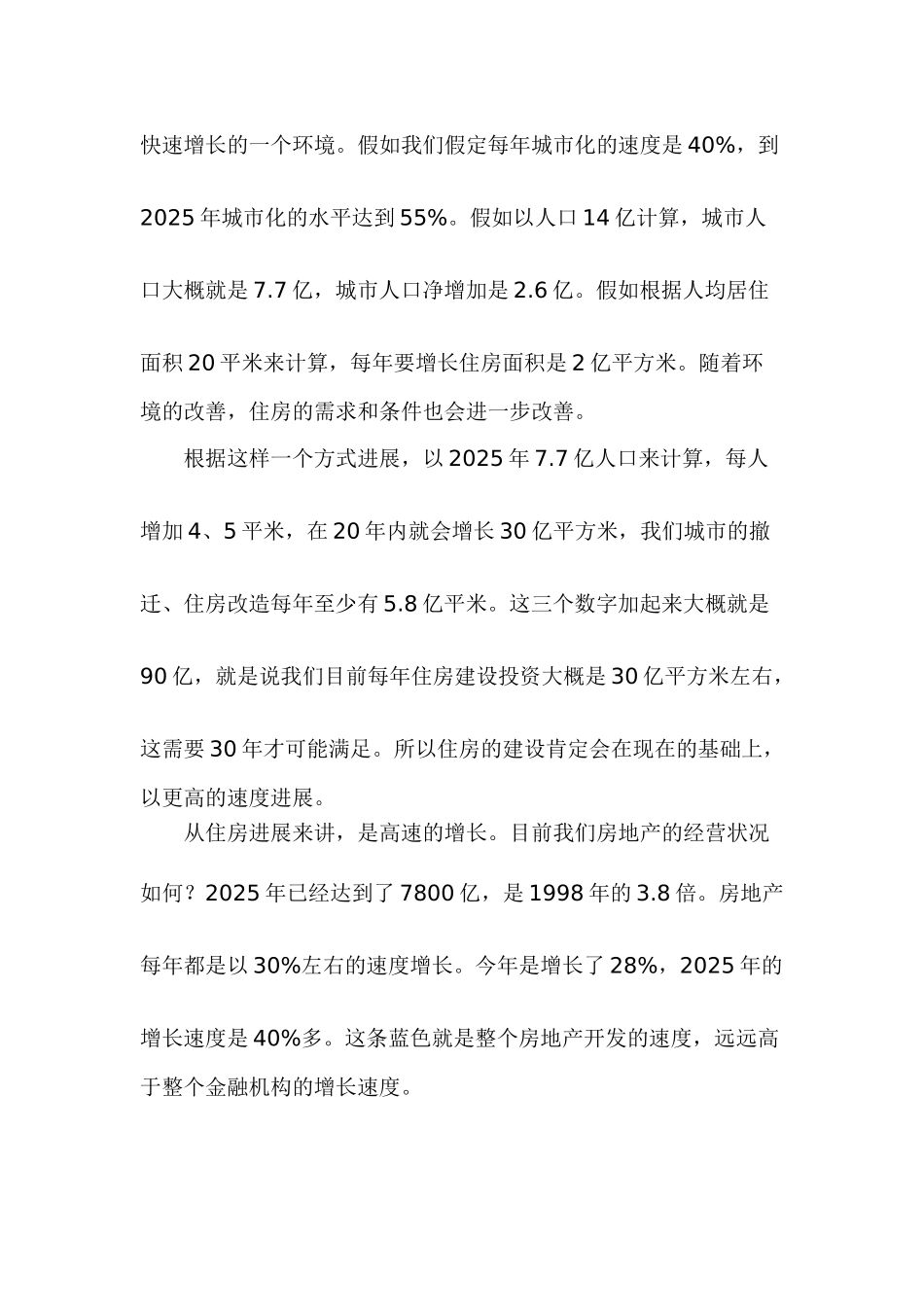 中国房地产近八年价格趋势报告_第2页