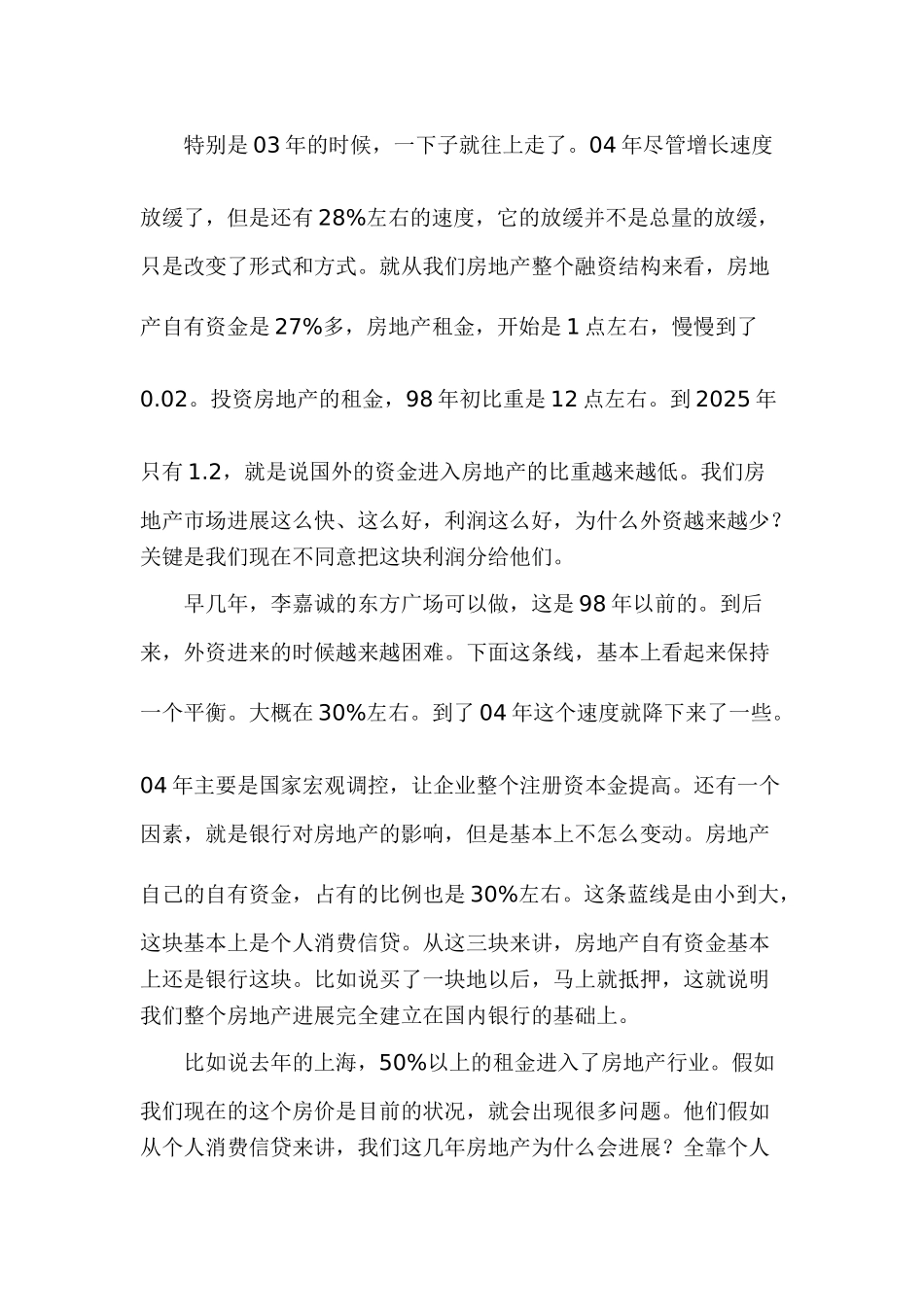 中国房地产近八年价格趋势报告_第3页
