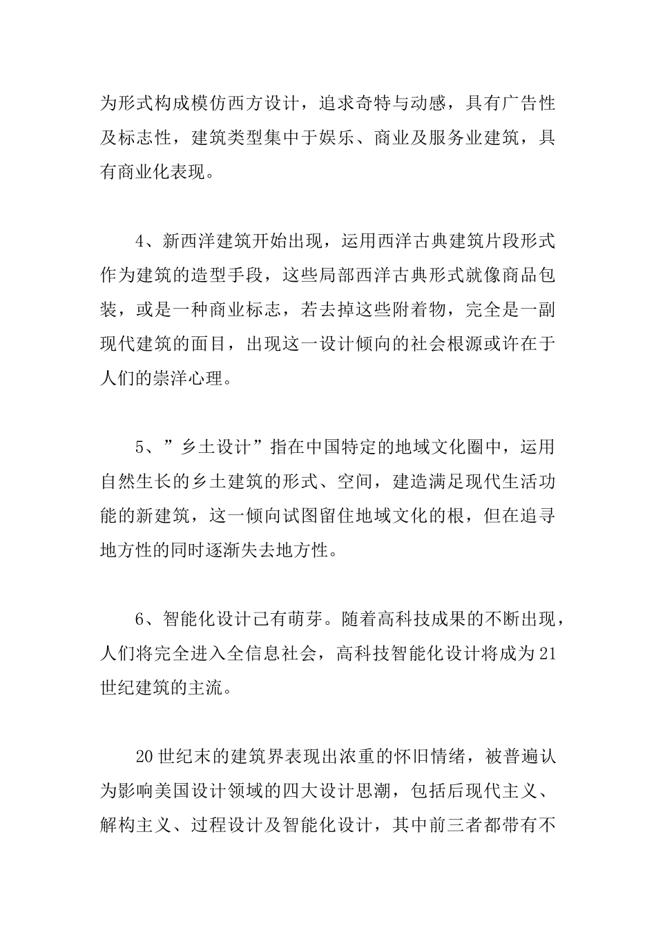 中国当代建筑几种设计倾向_第2页