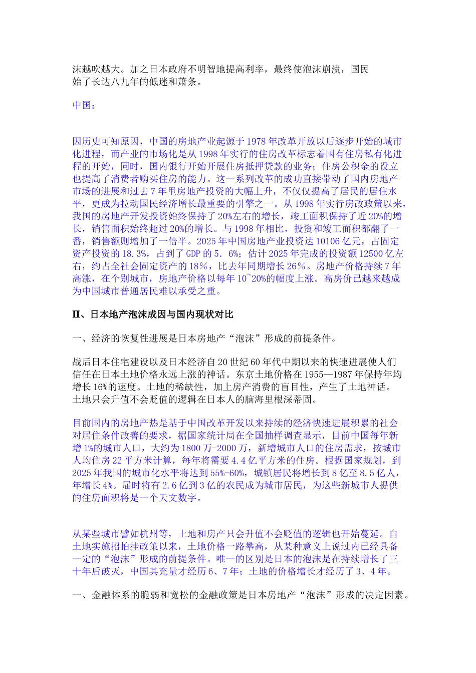 中国房地产现状与日本房地产泡沫比较_第2页