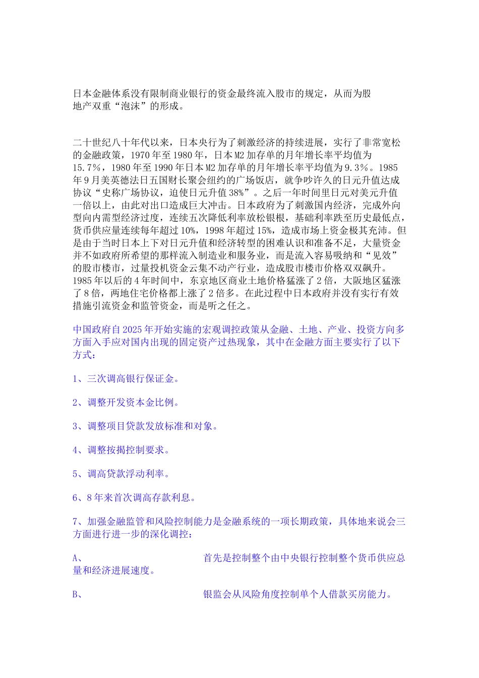 中国房地产现状与日本房地产泡沫比较_第3页