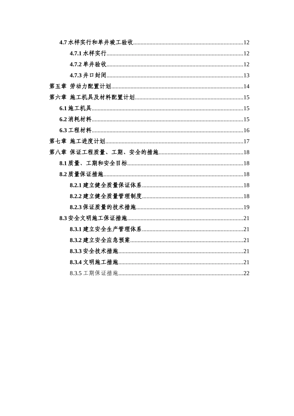 中国政府援建苏丹达富尔水井施工项目施工组织设计_第2页