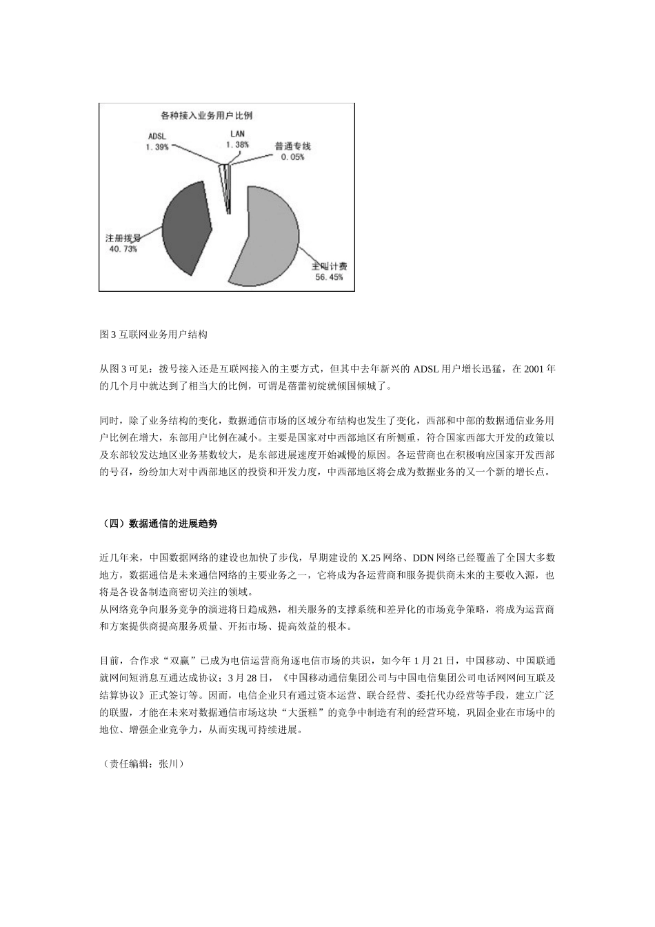 中国数据通信市场分析报告_第3页