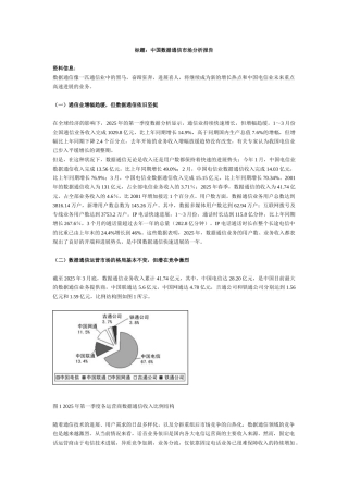 中国数据通信市场分析报告